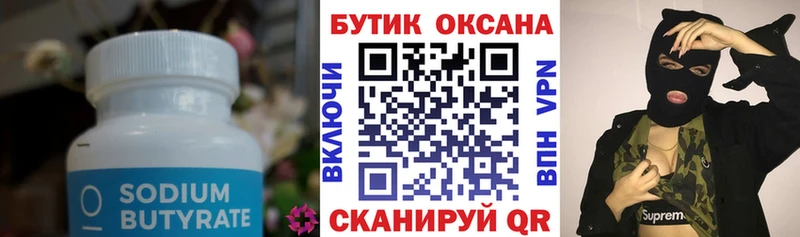 Бутират буратино  Багратионовск 